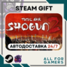 Total War: SHOGUN 2 Steam GIFT RU Подарок
