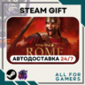 Total War: ROME REMASTERED Steam GIFT RU Подарок