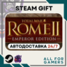 Total War: ROME II Emperor Ed. Steam GIFT RU Подарок