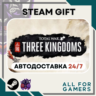 Total War: THREE KINGDOMS Steam GIFT RU Подарок