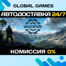 Kaiserpunk STEAM GIFT 🚀АВТОДОСТАВКА💳0%