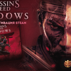 ОБЩИЙ АККАУНТ 𝐒𝐓𝐄𝐀𝐌~Assassin's Creed Shadows