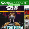 ATOMIC HEART GOLD Blood On Crystal   ИГРЫ XBOX     АРЕНДА