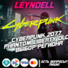 EPIC / GOG / PS  Cyberpunk 2077   DLC  ВЫБОР страны