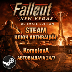 Fallout New Vegas Ultimate Edition РФ   СНГ STEAM КЛЮЧ