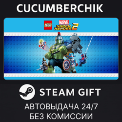 LEGO Marvel Super Heroes 2 STEAM GIFT AUTO RU МИР