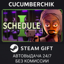 Schedule I✅STEAM GIFT AUTO✅KZ МИР