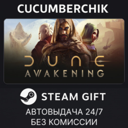 Dune: Awakening✅STEAM GIFT AUTO✅RU МИР