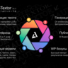 AutoTextor (Генератор текста, фото и видео анлим)