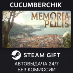 MEMORIAPOLIS✅STEAM GIFT AUTO✅RU МИР