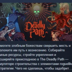 The Deadly Path АВТОДОСТАВКА STEAM GLOBAL МГНОВЕННО ЛИЦЕНЗИЯ