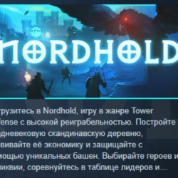 Nordhold АВТОДОСТАВКА STEAM GLOBAL МГНОВЕННО ЛИЦЕНЗИЯ