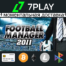 Football Manager 2011 - Оффлайн Steam [24/7]