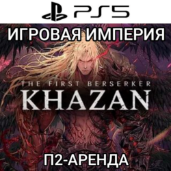 The First Berserker: Khazan PS5 П2 Аренда от 7 дней