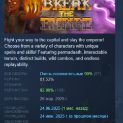 Break the Empire АВТОДОСТАВКА STEAM GLOBAL МГНОВЕННО ЛИЦЕНЗИЯ