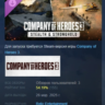 Company of Heroes 3: Stealth & Stronghold DLC АВТОДОСТАВКА STEAM РОССИЯ