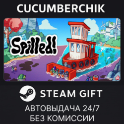 Spilled!✅STEAM GIFT AUTO✅RU МИР