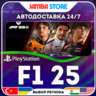 F1 25 · PS5 · TR/UA/IN/PL/US · АВТО 24/7
