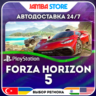 Forza Horizon 5 · PS5 · TR/UA/IN/PL/US · АВТО 24/7