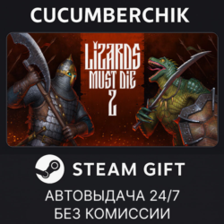 LIZARDS MUST DIE 2✅STEAM GIFT AUTO✅RU МИР