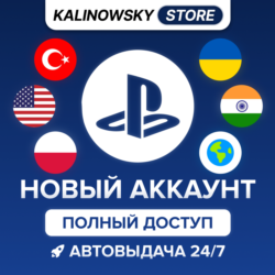 НОВЫЙ PSN АККАУНТ — ПОЛНЫЙ ДОСТУП · ВЕСЬ МИР