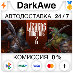 РУСЫ ПРОТИВ ЯЩЕРОВ 2  ВЫБОР STEAM•RU ⚡️АВТО 💳0%