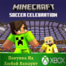 Minecraft Soccer Celebration XBOX На Любой аккаунт
