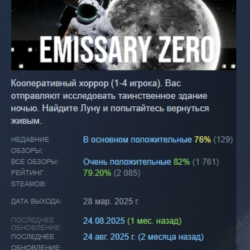 Emissary Zero АВТОДОСТАВКА STEAM GLOBAL МГНОВЕННО ЛИЦЕНЗИЯ