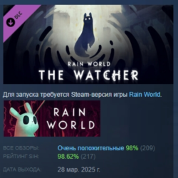 Rain World: The Watcher 💎 DLC STEAM РОССИЯ