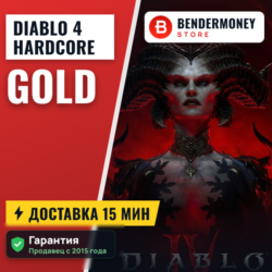 Золото Diablo 4 Hardcore Быстрая доставка Диабло 4  5%