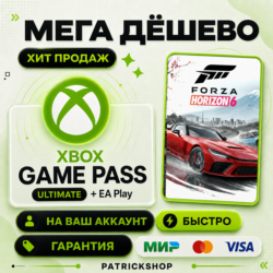 МЕГА ДЁШЕВО   БЫСТРО   XBOX GAME PASS ULTIMATE 1-12