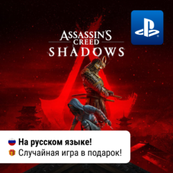 Assassin's Creed Shadows (PS5) | П2-П3