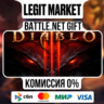 Diablo III   Выбор | На аккаунт Battle.net
