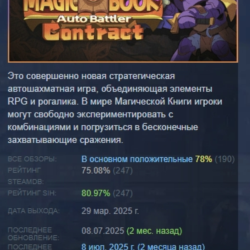 Magicbook Autobattler:contract АВТОДОСТАВКА STEAM GLOBAL МГНОВЕННО ЛИЦЕНЗИЯ