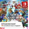 Super Smash. Bros Ultimate | Nintendo Switch 1/2