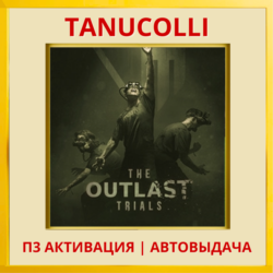 ☀️ The Outlast Trials (PS4/PS5/RU) П3 - Активация