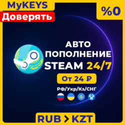 КАЗАХСТАН | АВТО ПОПОЛНЕНИЕ БАЛАНСА СТИМ КОШЕЛЕК ТЕНГЕ | KZT | STEAM