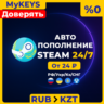 КАЗАХСТАН | АВТО ПОПОЛНЕНИЕ БАЛАНСА СТИМ КОШЕЛЕК ТЕНГЕ | KZT | STEAM