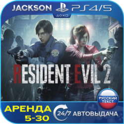 Resident Evil 2 (PS4/PS5) RUS | Аренда🔰