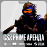 Counter Strike 2 Prime • STEAM • АРЕНДА