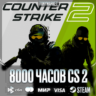 8000 ЧАСОВ • Counter Strike 2 • Родная почта •