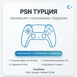 2.45 | ПОКУПКА ИГР/ПОПОЛНЕНИЕ/ПОДПИСКИ PSN ТУРЦИЯ