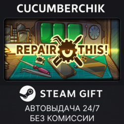 Repair this!✅STEAM GIFT AUTO✅RU МИР