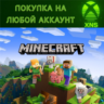Minecraft: Deluxe Collection Xbox Любой аккаунт Быстро