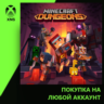 Minecraft Dungeons Xbox | Любой аккаунт | Выбор издания