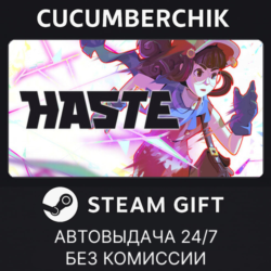 Haste✅STEAM GIFT AUTO✅RU МИР