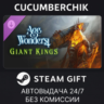 Age of Wonders 4: Giant Kings STEAM GIFT AUTO RU МИР