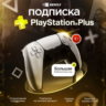 PS Plus Essential Extra Deluxe 1-3-12 Турция