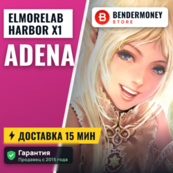 Elmorelab HARBOR x1 Купить адену Эльморлаб  5%