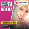 Elmorelab HARBOR x1 Купить адену Эльморлаб  5%